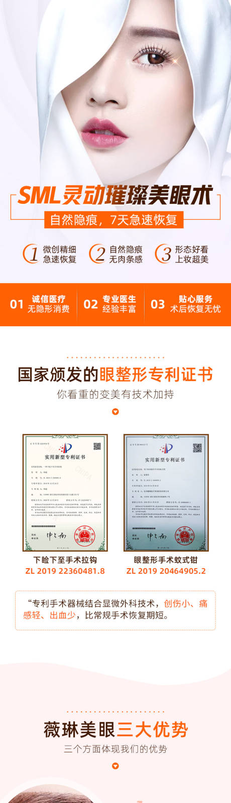 源文件下载【医美灵动美眼专题设计】编号：49510003366534394