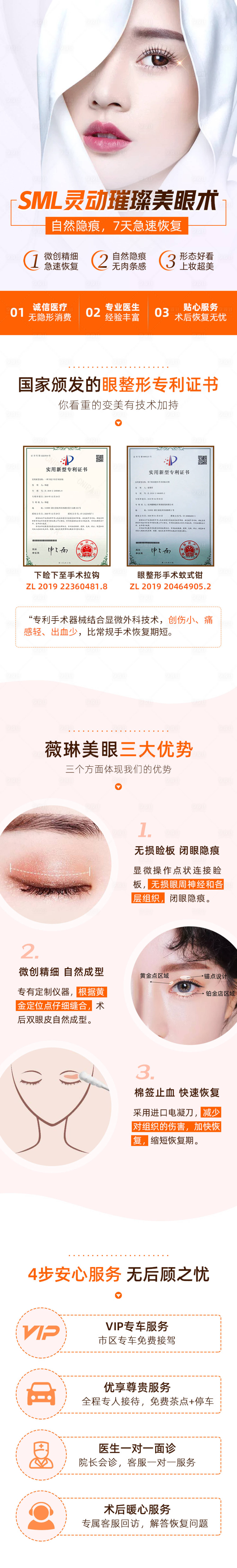 源文件下载【享设计】搜索编号：49510003366534394【医美灵动美眼专题设计】