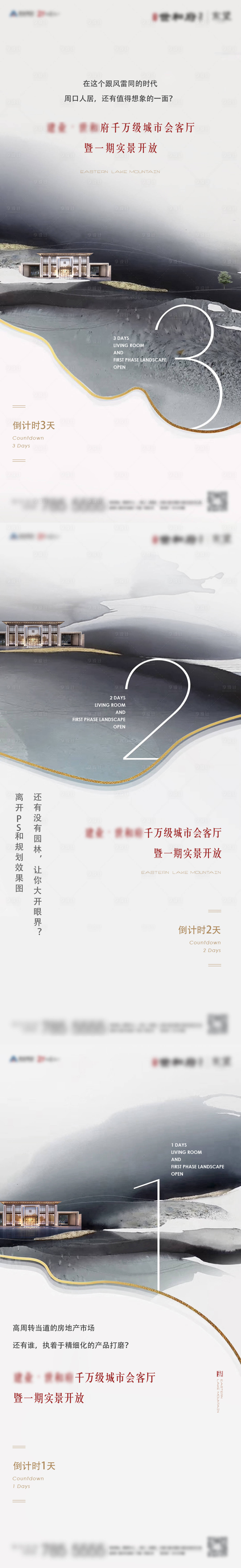 源文件下载【享设计】搜索编号：38350003271398716【地产新中式会客厅开放倒计时】