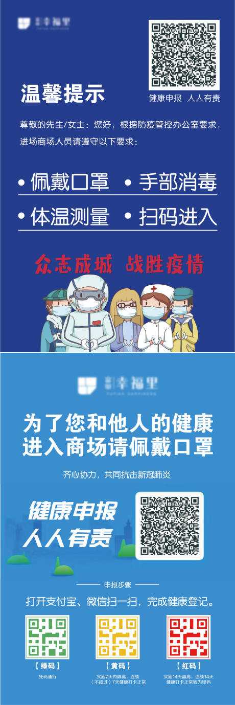 源文件下载【新冠肺炎疫情进店扫码海报】编号：35230003248341999