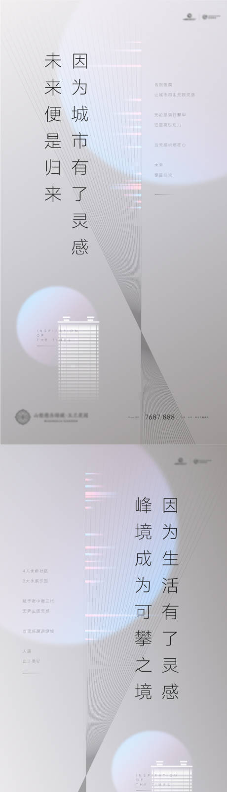源文件下载【地产极简线条系列海报】编号：96440003251566535