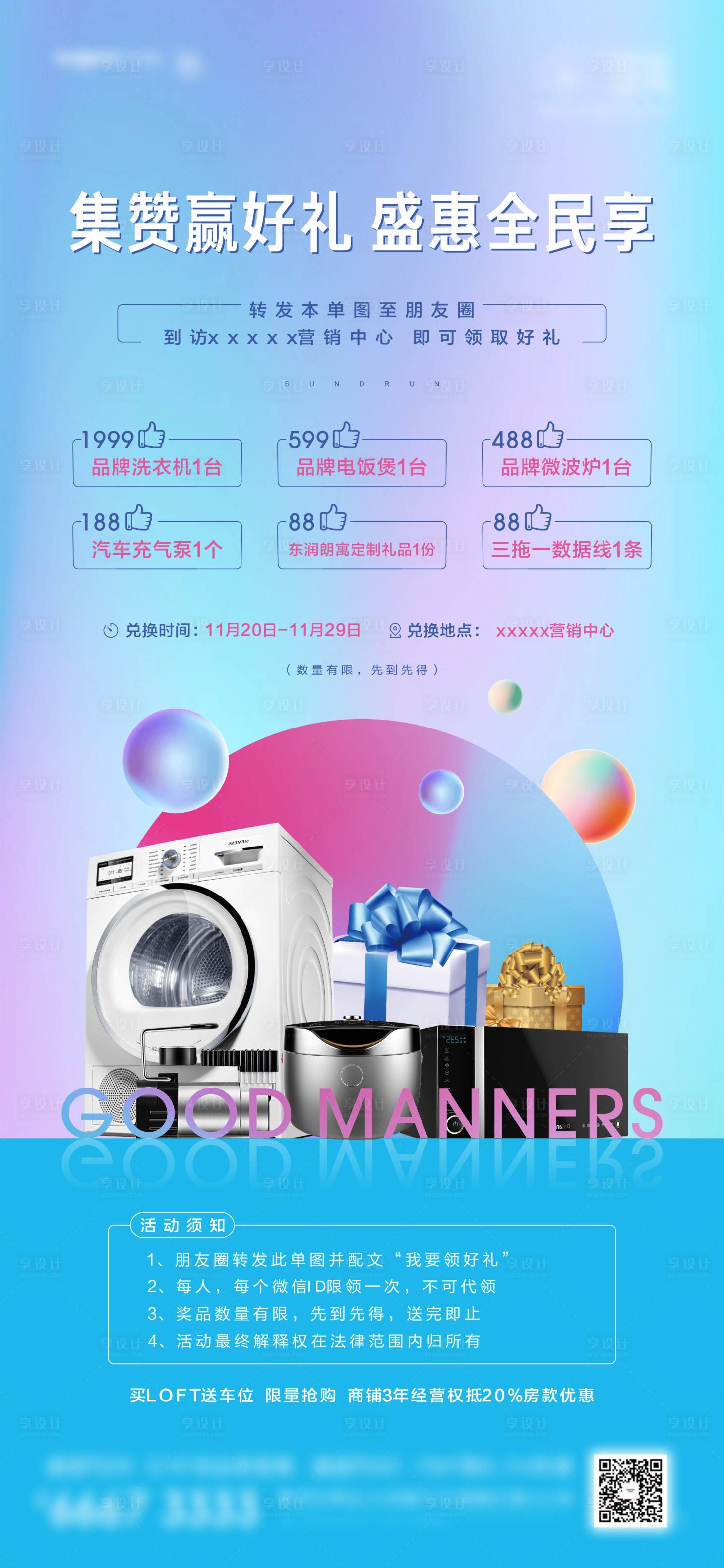 源文件下載【享設計】搜索編號：42500003129474479【集贊海報】