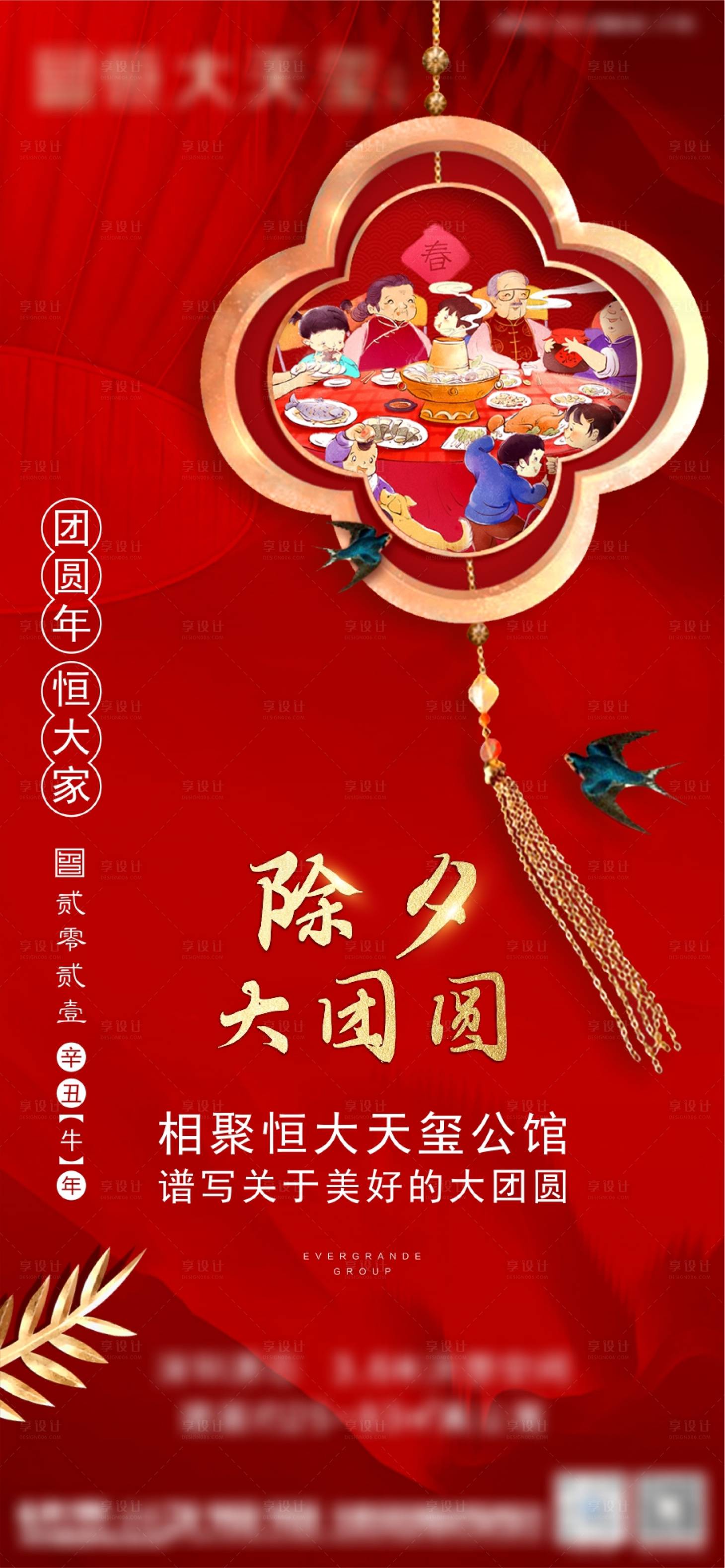源文件下载【春节除夕一年俗海报】编号：59880003241995078
