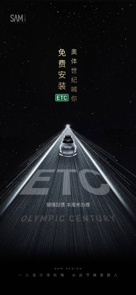 源文件下载【地产车位ETC海报】编号：83630003359541201