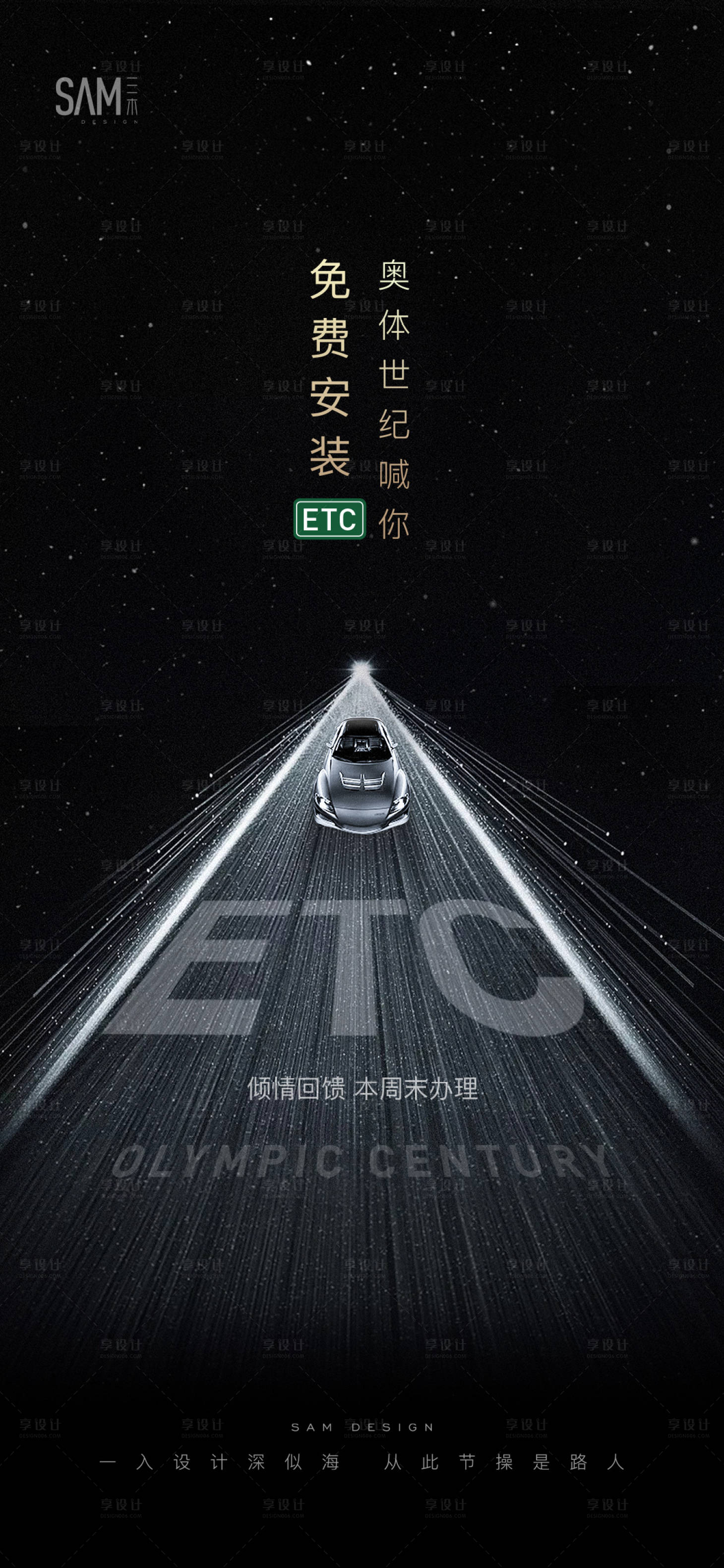 源文件下載【享設(shè)計(jì)】搜索編號：83630003359541201【地產(chǎn)車位ETC海報】