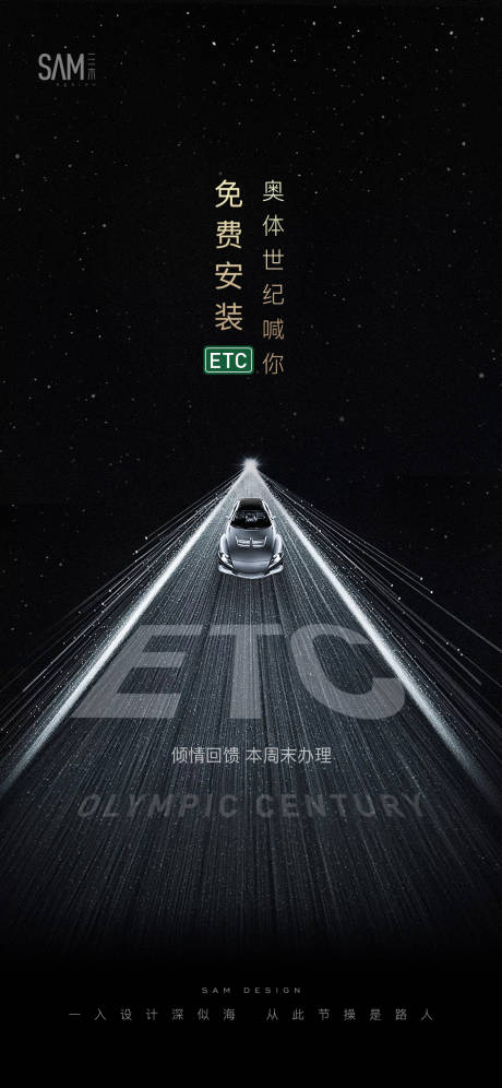 地产车位ETC海报-源文件【享设计】