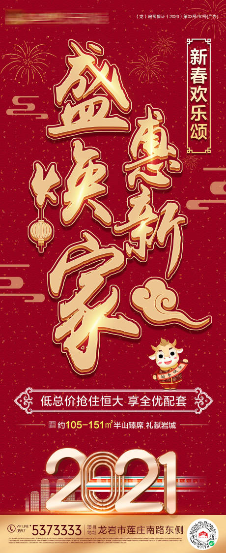 源文件下載【地產新春海報】編號：83150003343473622