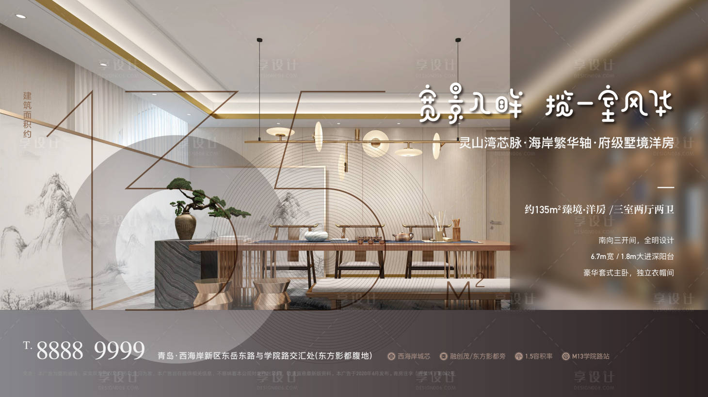 源文件下载【享设计】搜索编号：64730003405093661【地产雅致户型横版海报】