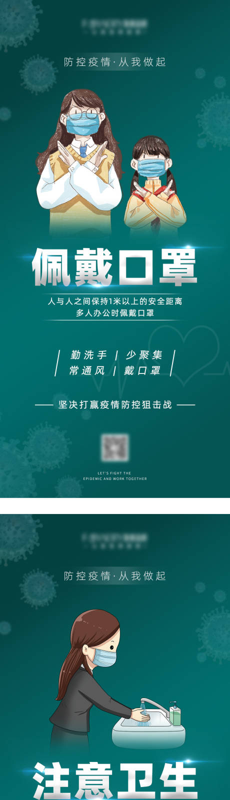 源文件下载【防控疫情手机宣传海报】编号：20210114113436208