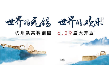 源文件下载【新中式开盘展板】编号：59480003156009810