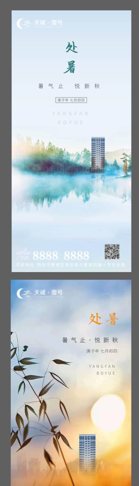 源文件下載【地產處暑節氣】編號：74930003127892707