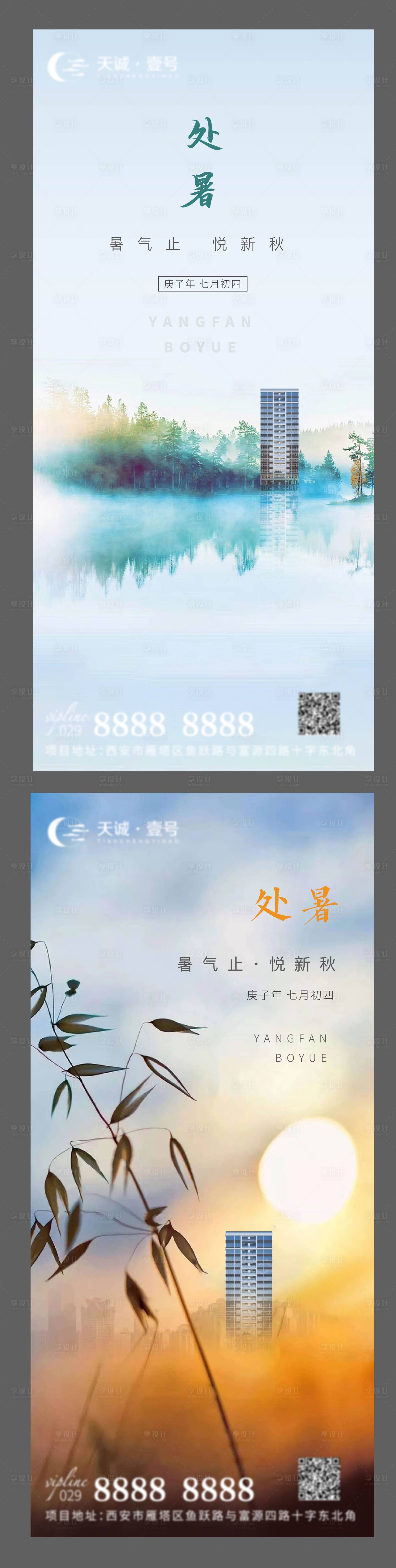 源文件下载【享设计】搜索编号：74930003127892707【地产处暑节气】