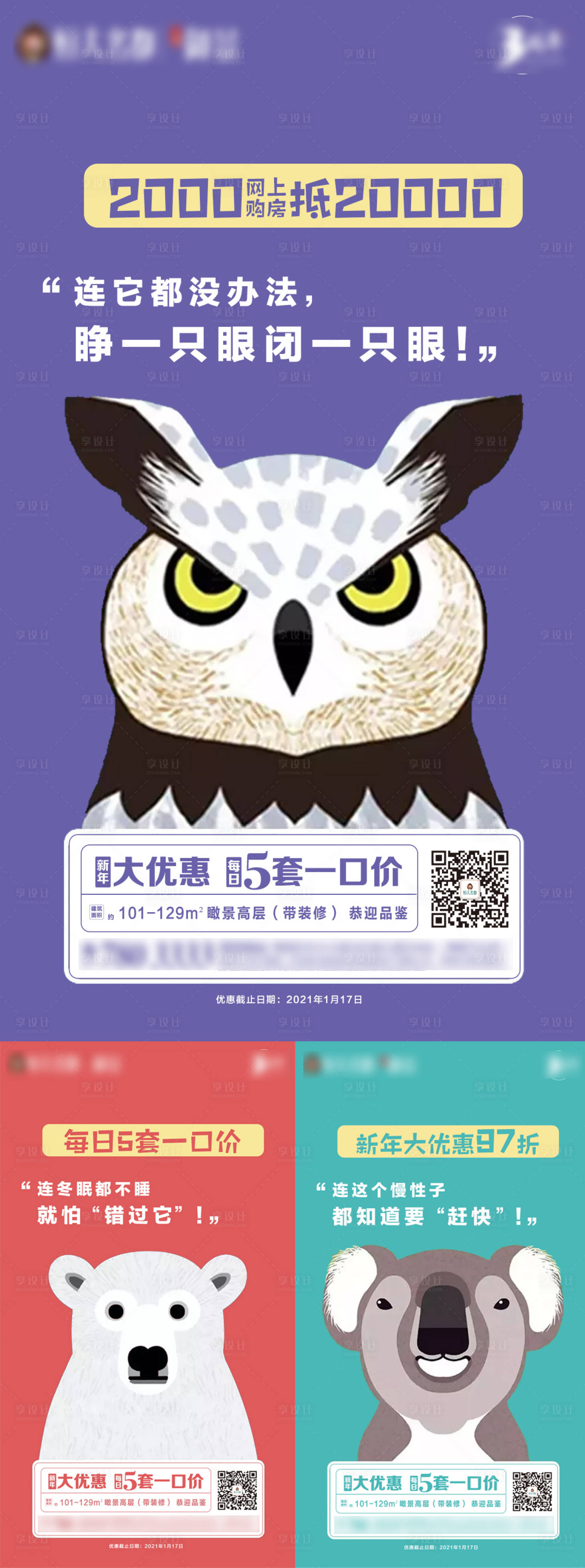 源文件下載【享設計】搜索編號：35910003197164967【地產插畫政策價值點系列海報】