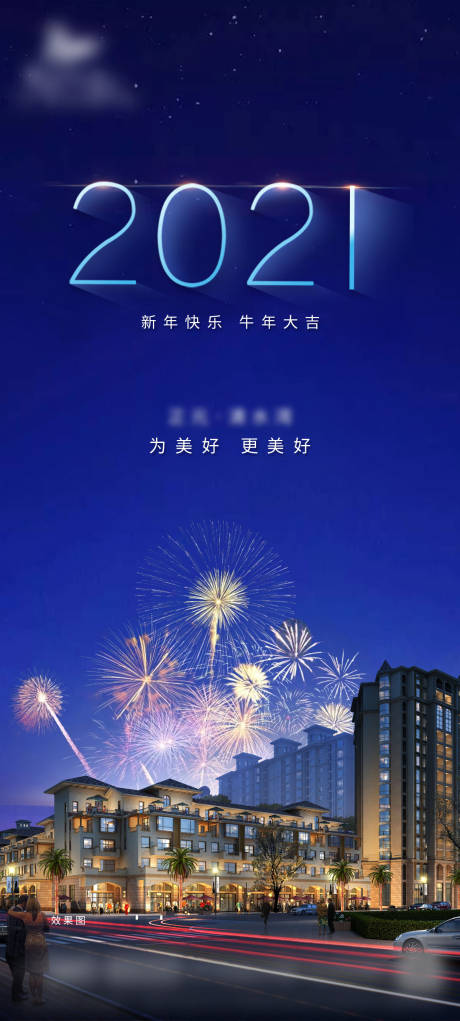 源文件下载【蓝色地产2021元旦海报】编号：20210129094632929