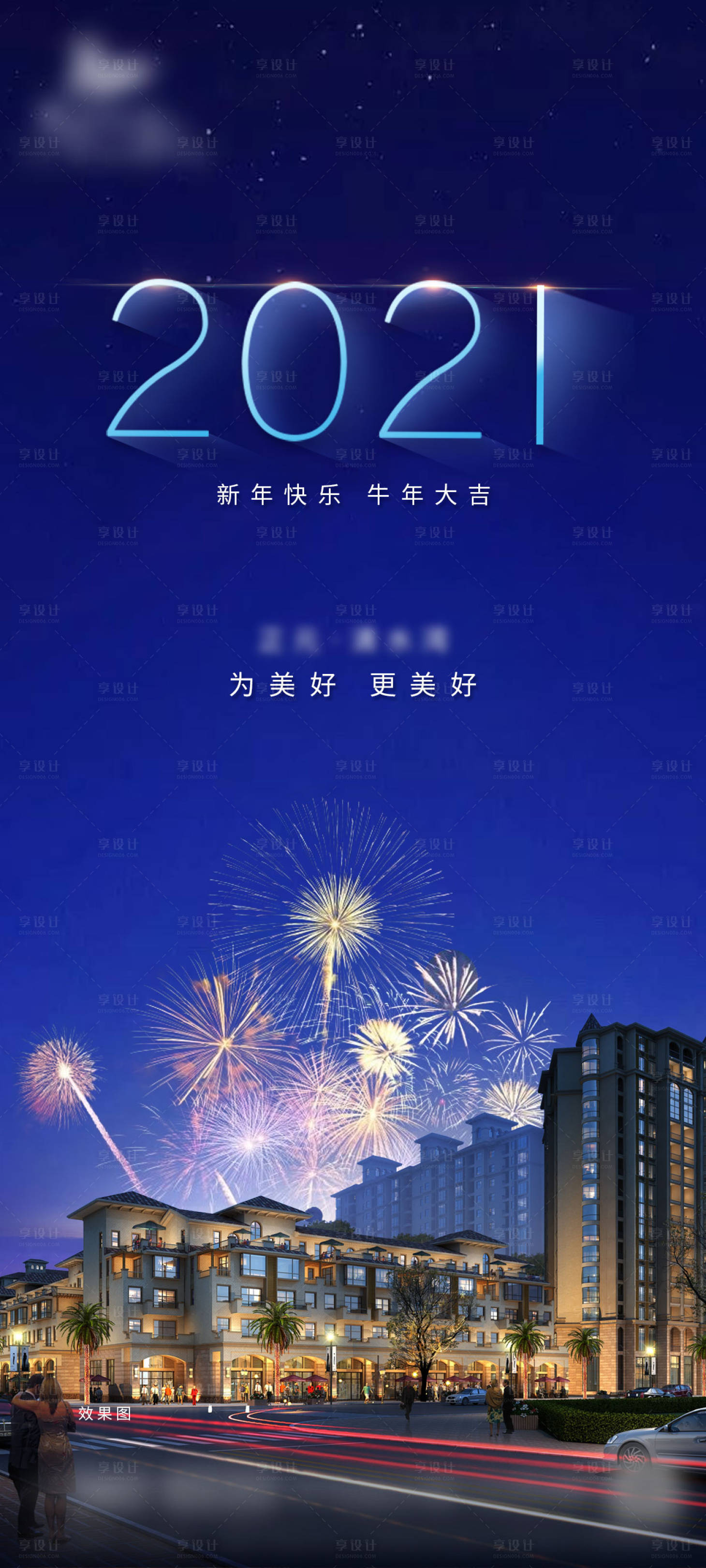 源文件下载【蓝色地产2021元旦海报】编号：14620003415847057