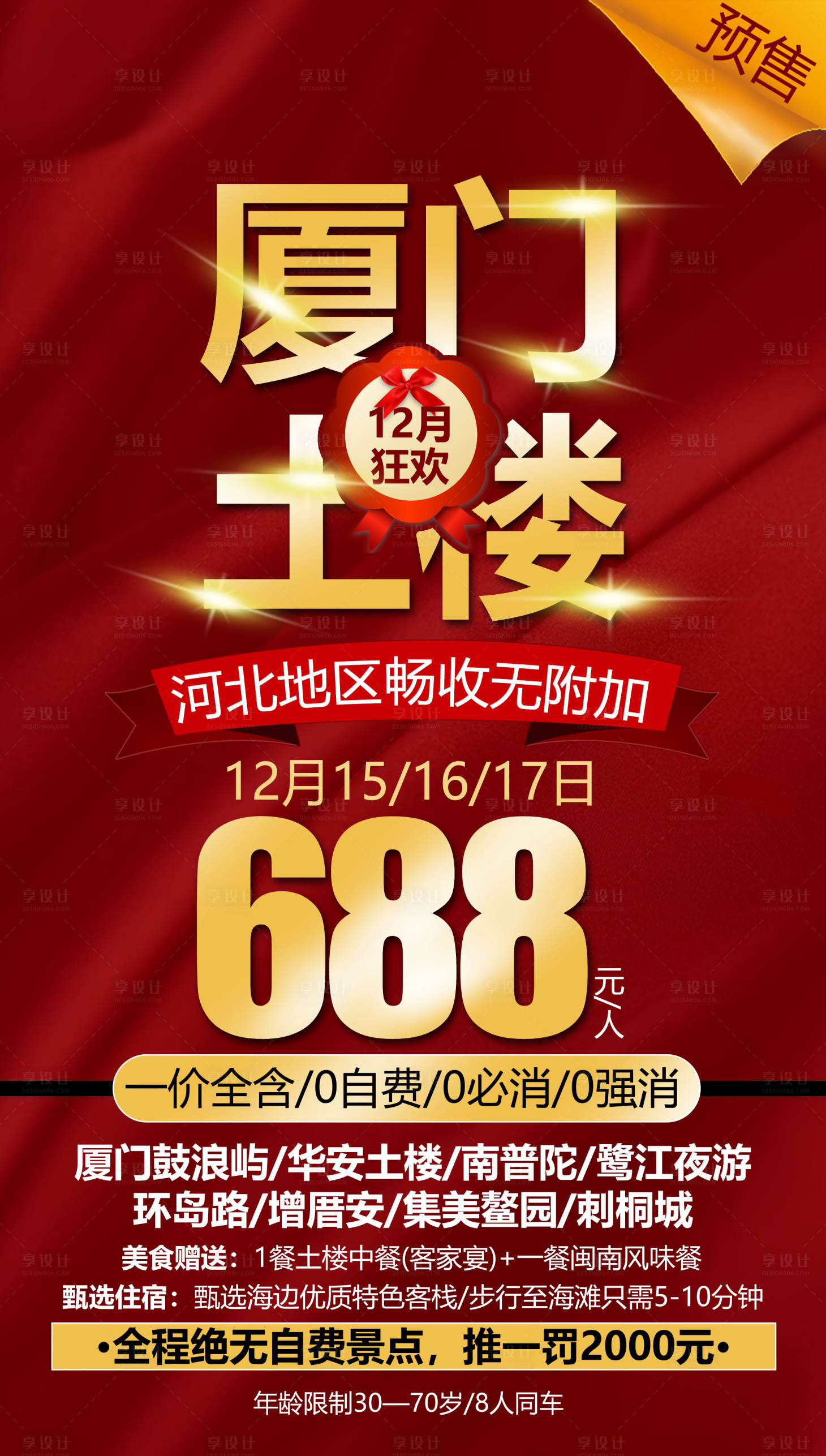 源文件下載【享設計】搜索編號：75350003121351441【旅游海報】