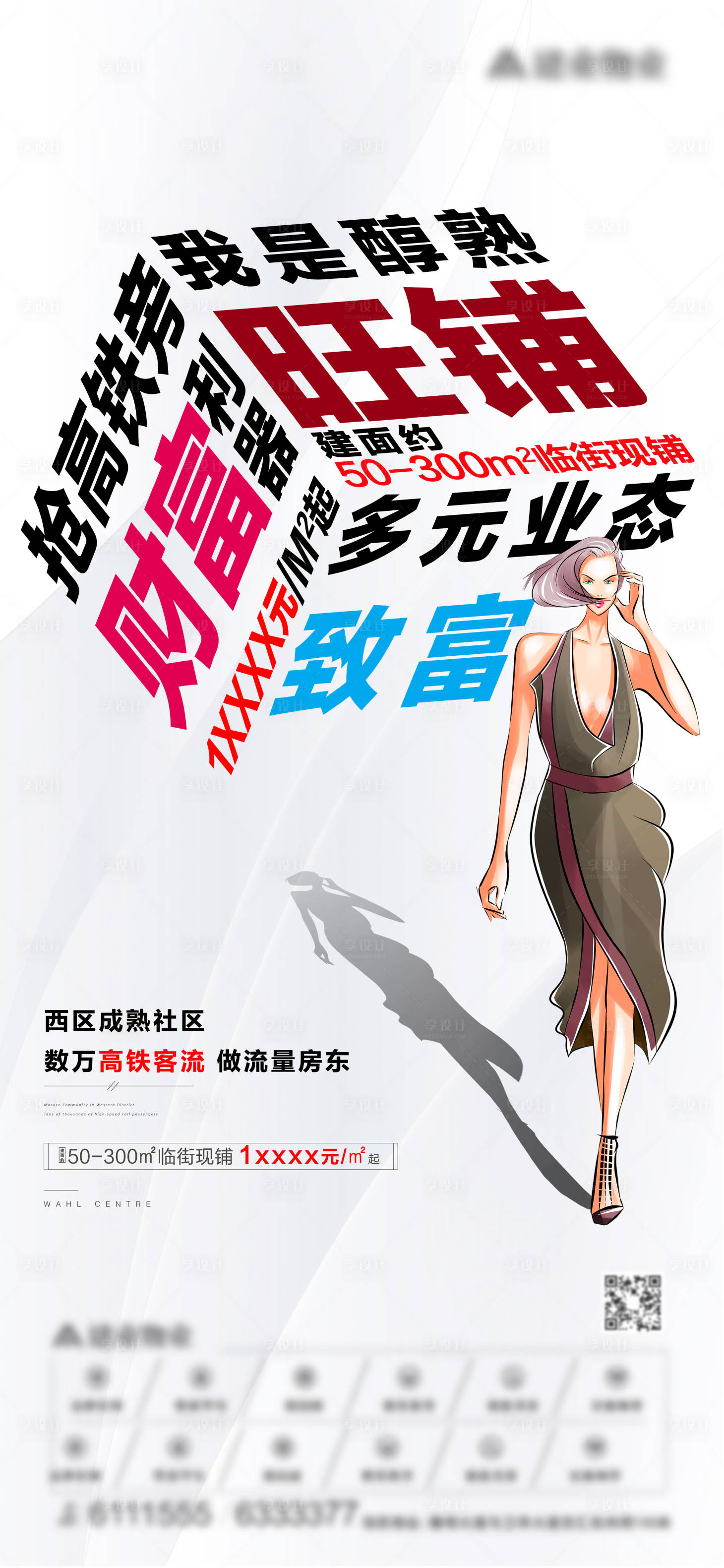 源文件下载【享设计】搜索编号：97500003419103254【商业地产写字楼商铺地产海报】