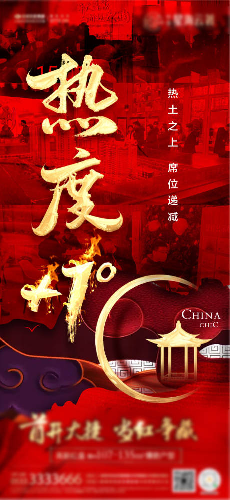 源文件下載【享設計】搜索編號：26120003176252613【熱銷熱度海報】