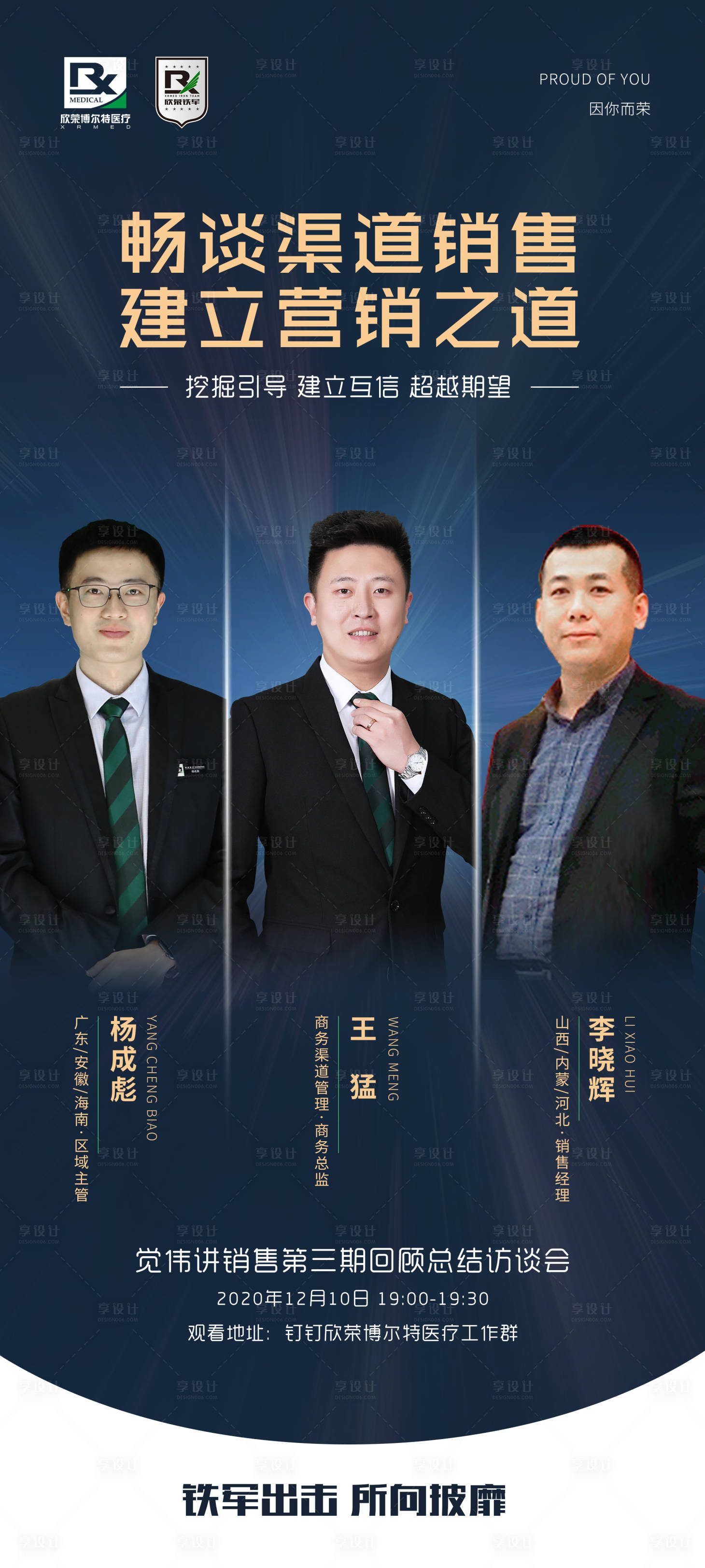 源文件下载【销售人物课程讲师海报】编号：31340003168062544