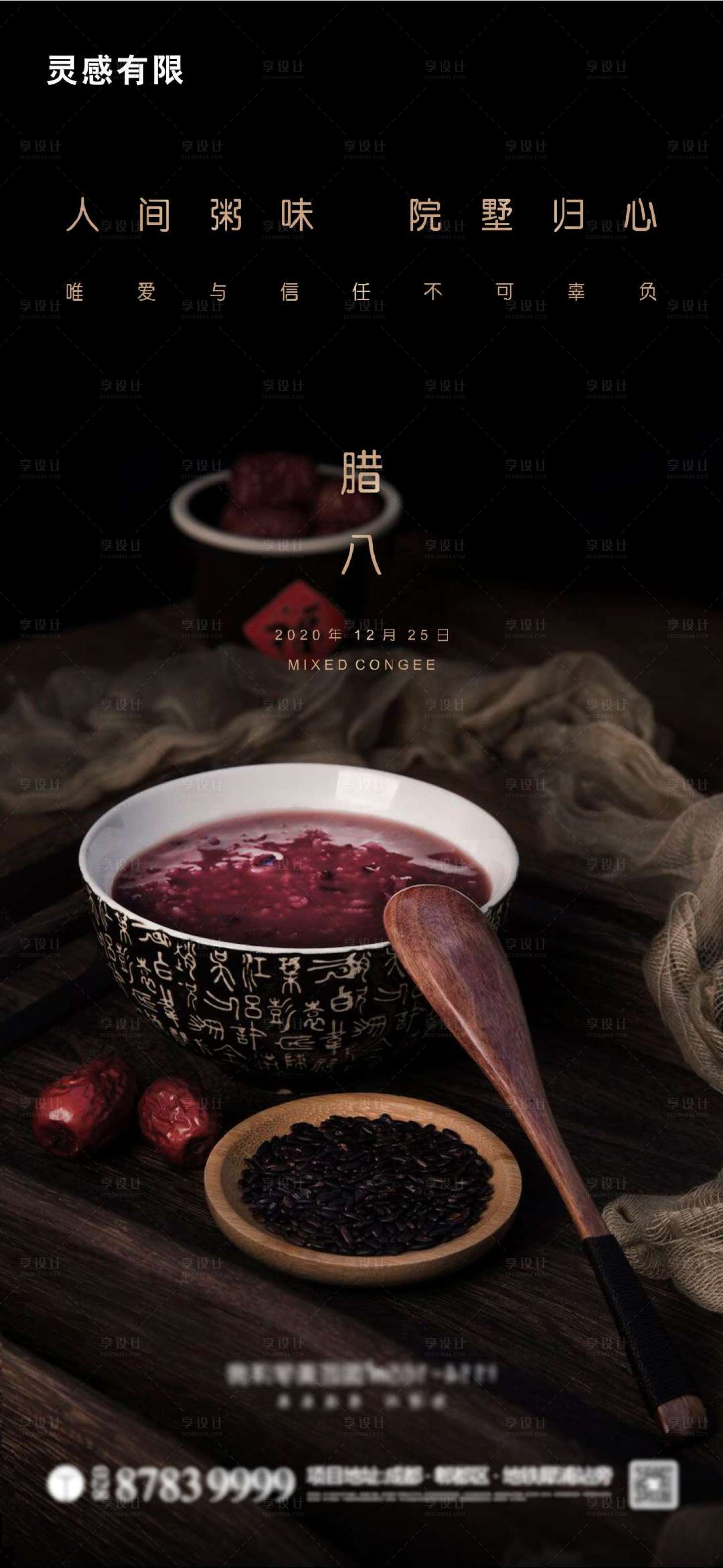源文件下载【享设计】搜索编号：93930003200135178【腊八节日海报】
