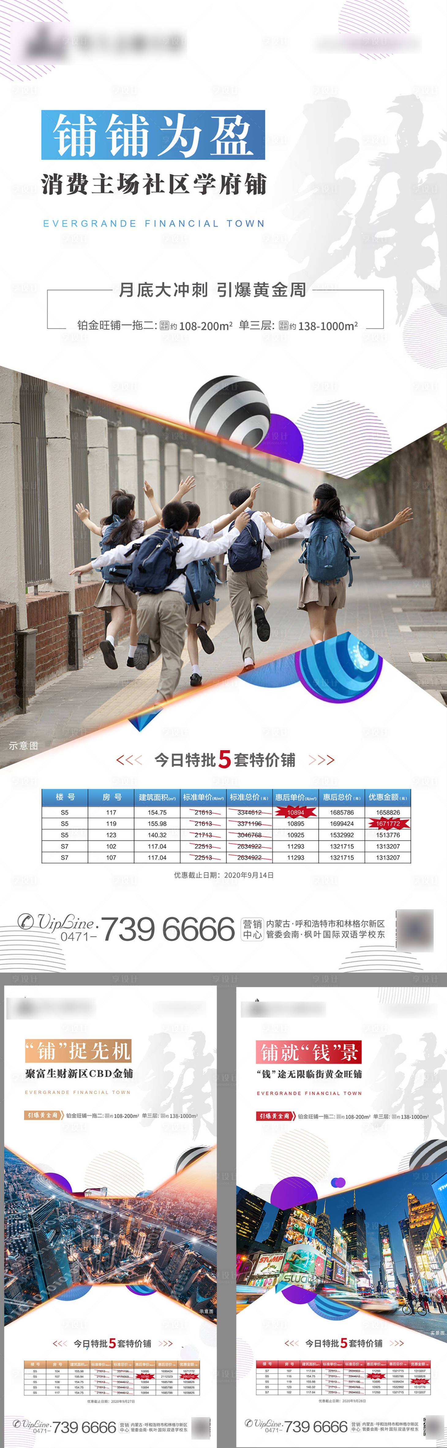 源文件下载【地产商业特价房海报系列】编号：36350003336944190