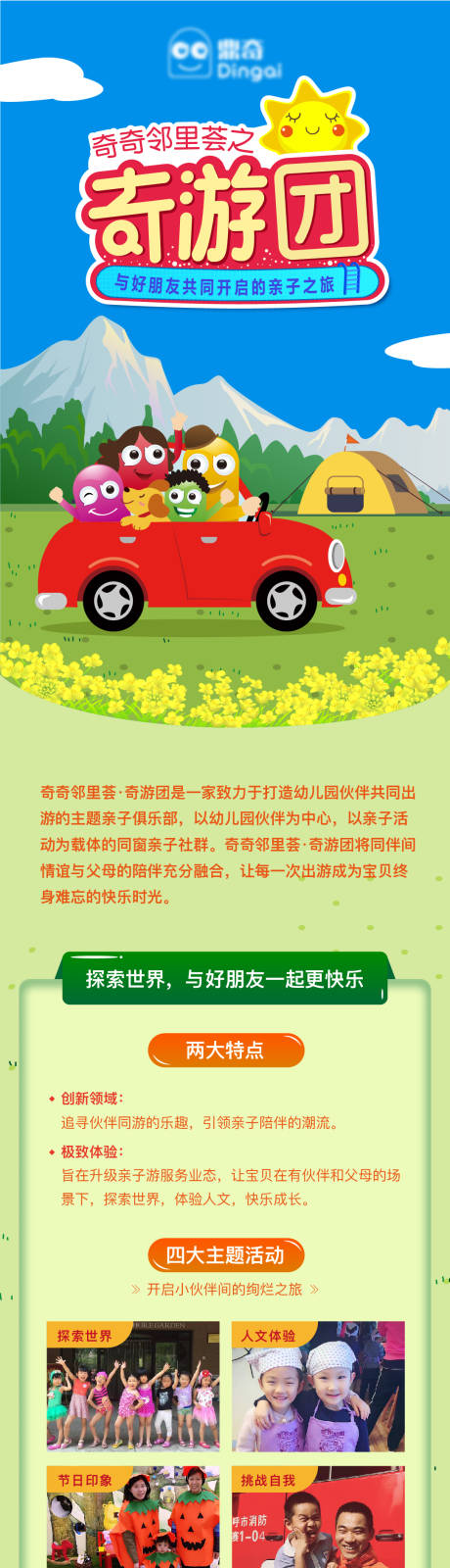 源文件下載【享設計】搜索編號：50310003200386586【幼兒夏令營教育宣傳海報公眾號宣傳長圖】