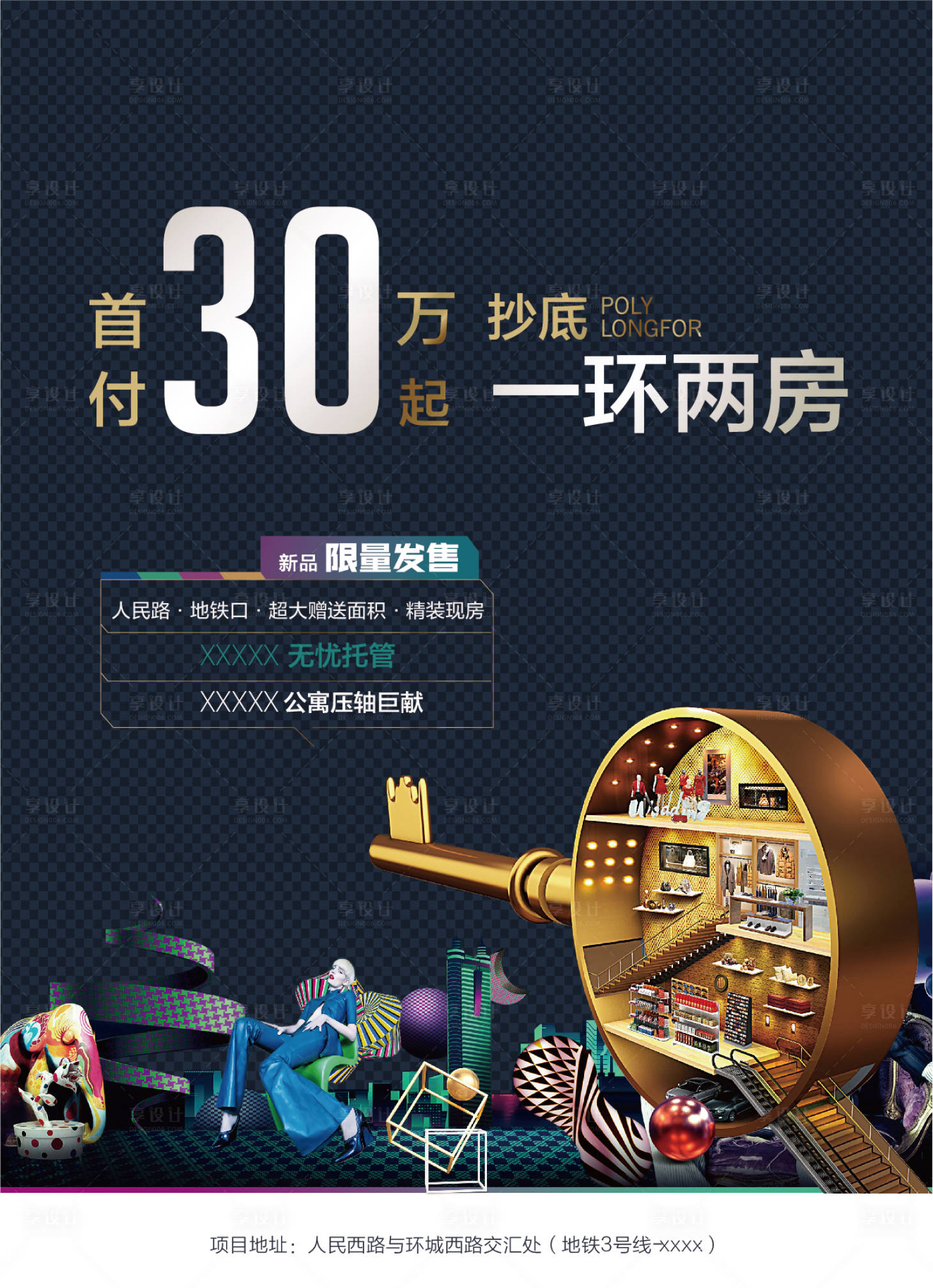 源文件下載【享設計】搜索編號：43930003411153807【商業地產海報】