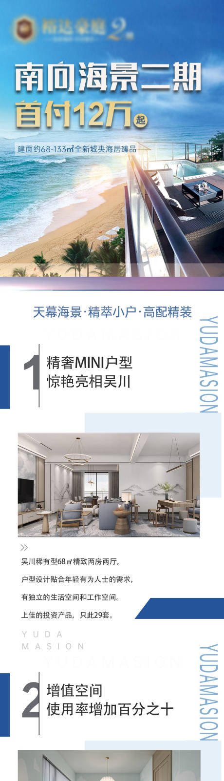 源文件下载【房地产价值点长图海报】编号：12570003222238703