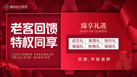 源文件下载【享设计】搜索编号：61660003214917594【医美banner】