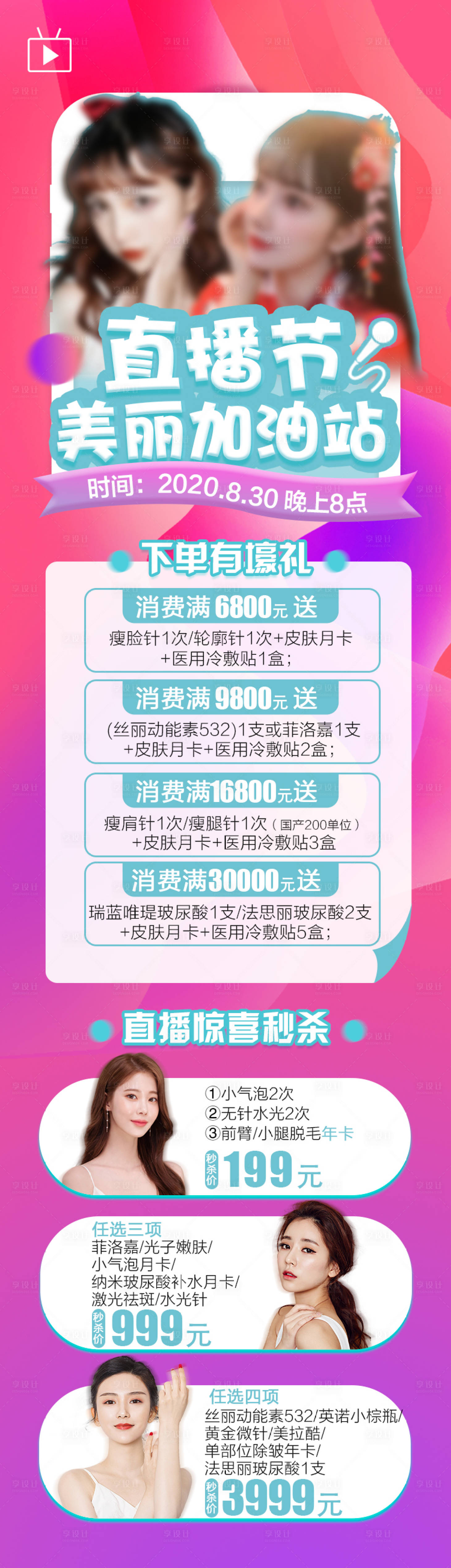 源文件下载【享设计】搜索编号：22670003115027698【直播节】