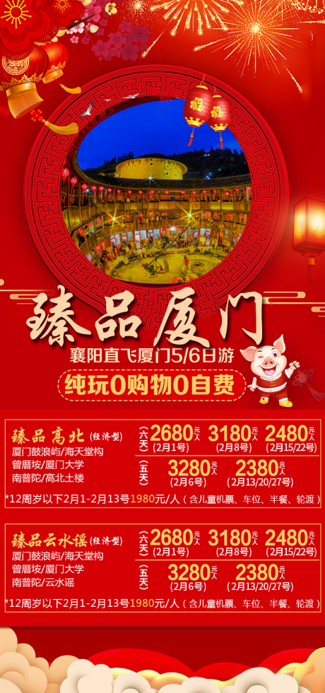 源文件下載【臻品廈門新年海報(bào)】編號(hào)：35740003378691315