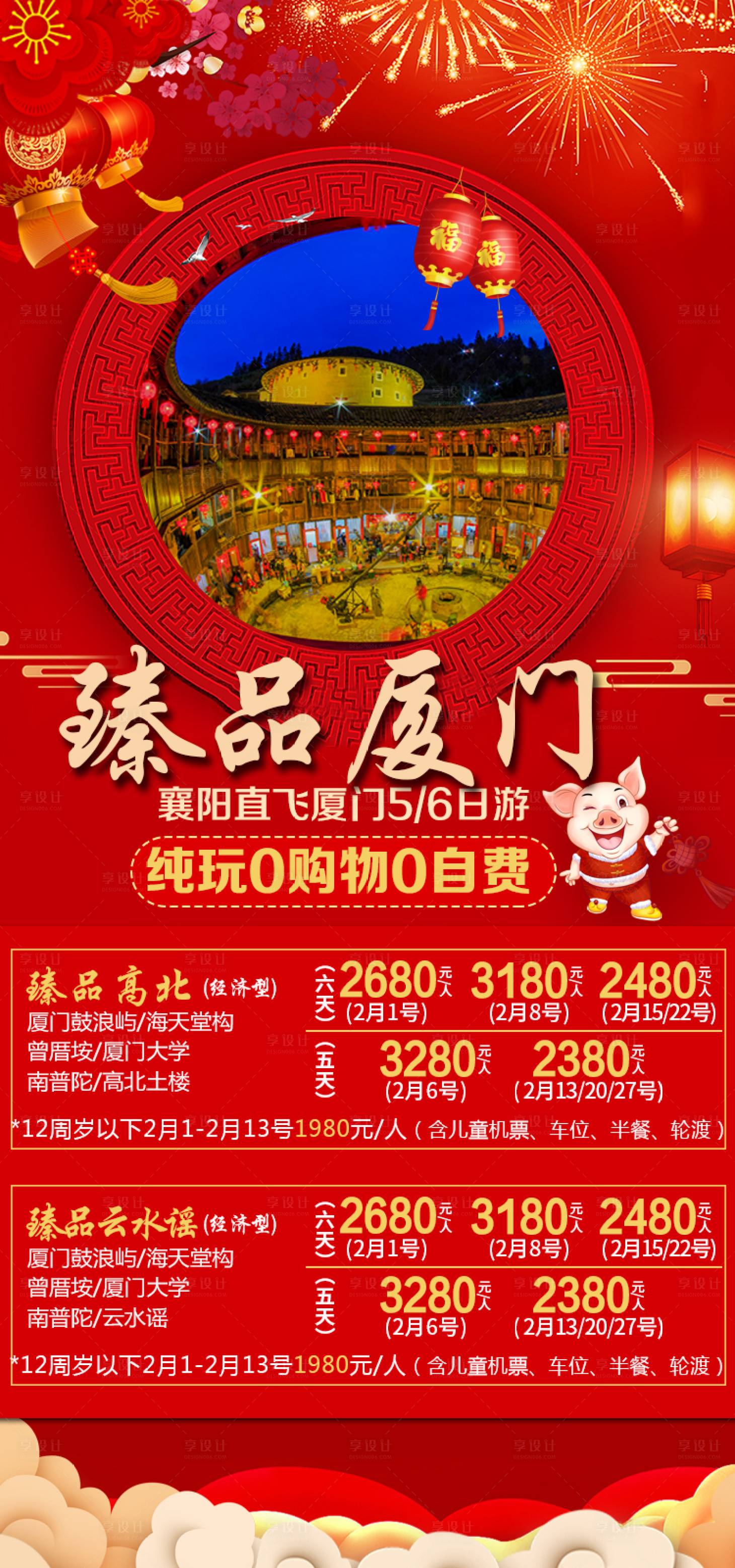 源文件下載【享設(shè)計】搜索編號：35740003378691315【臻品廈門新年海報】