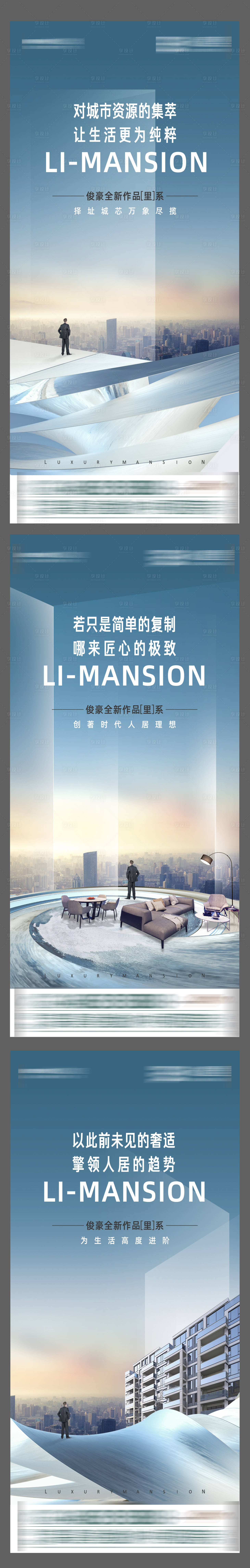 源文件下载【享设计】搜索编号：83350003344327799【高端地产大平层宣传系列刷屏海报】