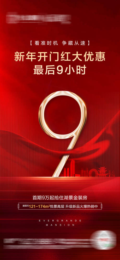 源文件下载【享设计】搜索编号：66520003292565384【开门红倒计时海报】