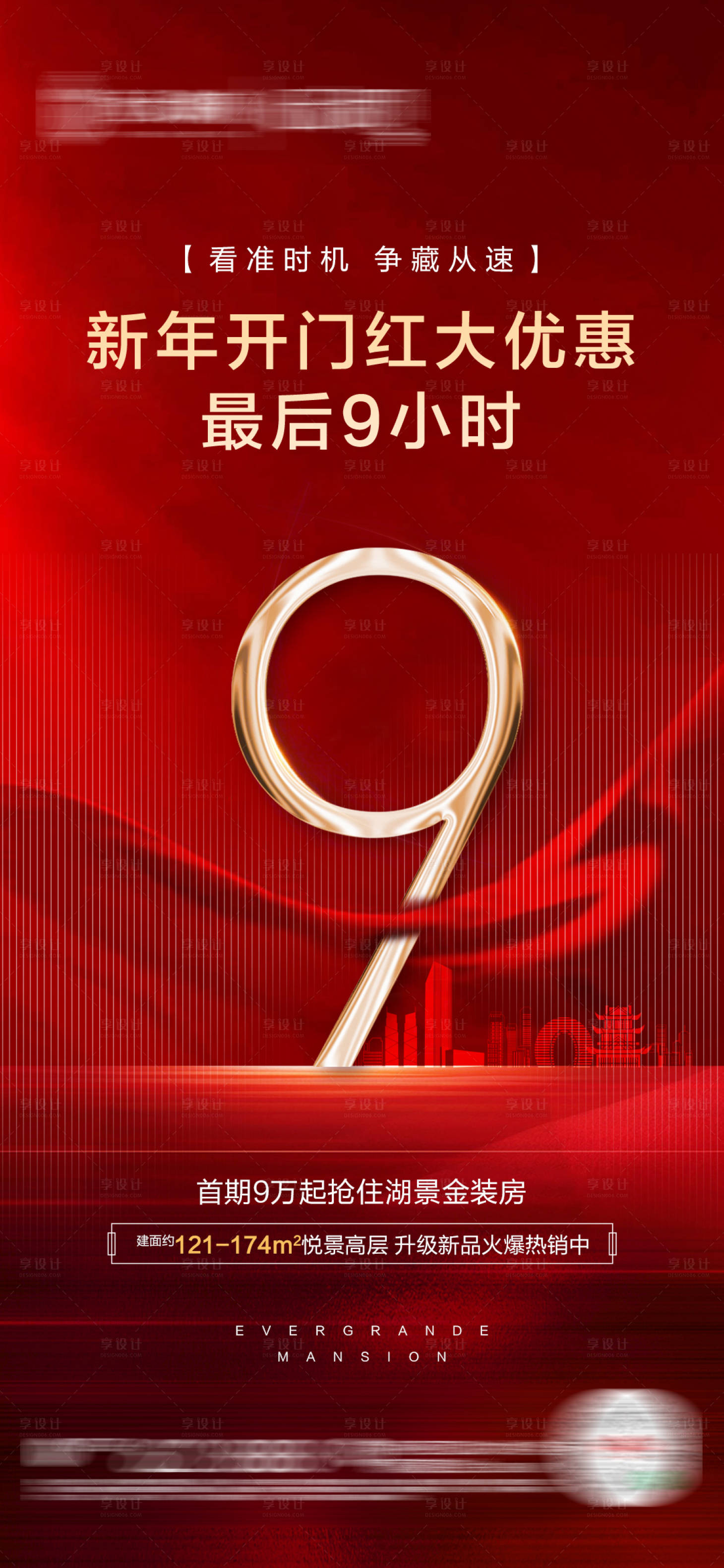 源文件下载【享设计】搜索编号：66520003292565384【开门红倒计时海报】