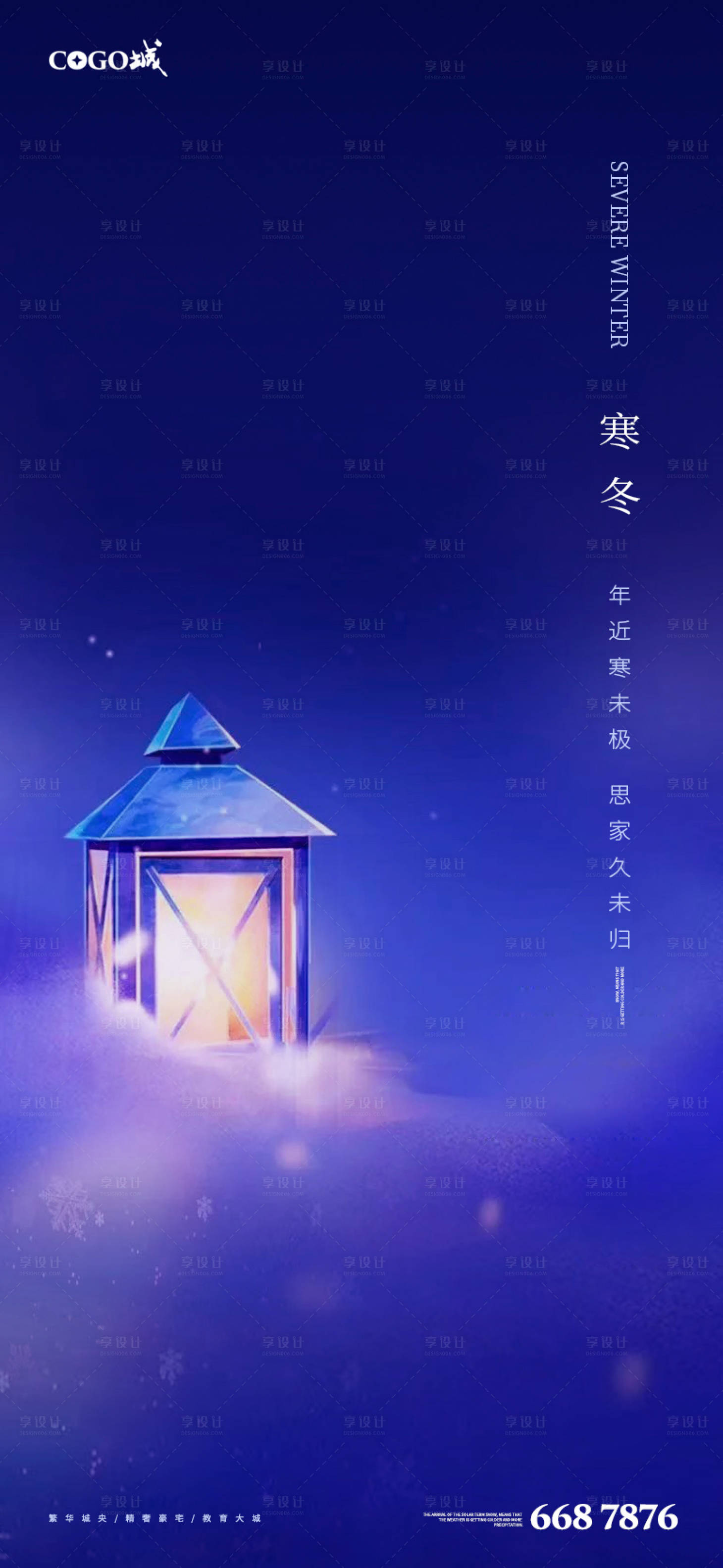 源文件下載【大寒小寒節氣海報】編號：87640003137292453