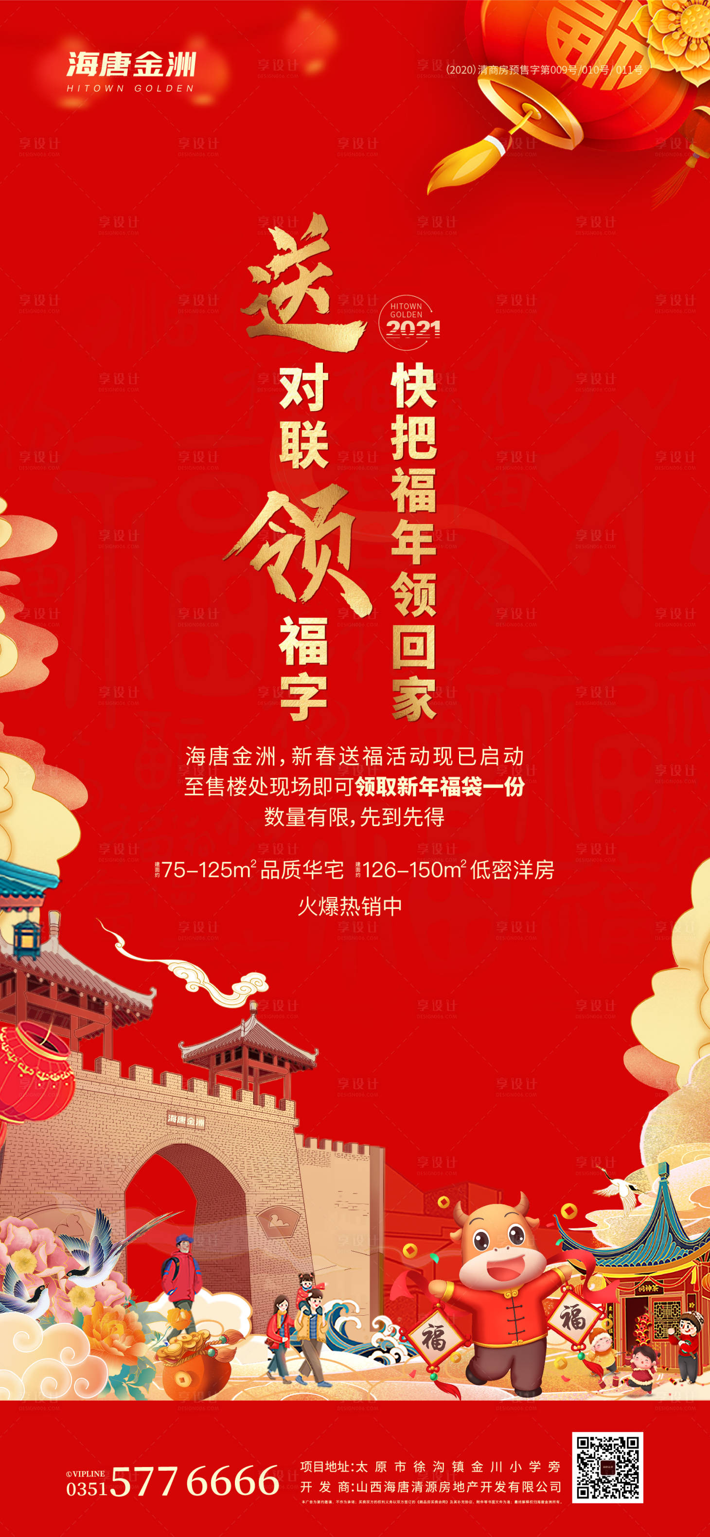 源文件下載【享設計】搜索編號：70340003380722962【送福字禮包紅金海報】