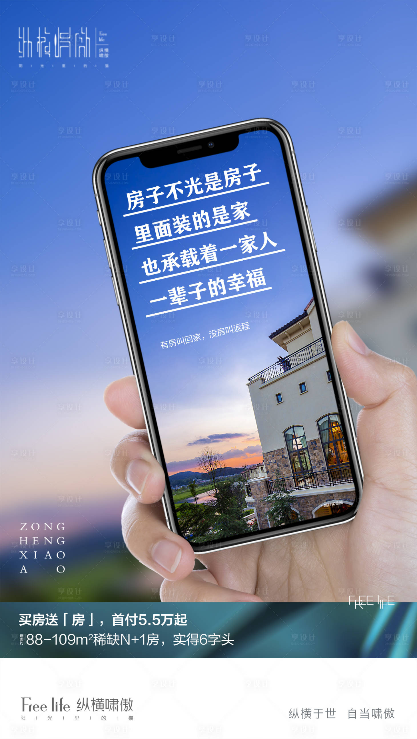 源文件下载【享设计】搜索编号：74150003305635620【高端房地产价值点微信海报】