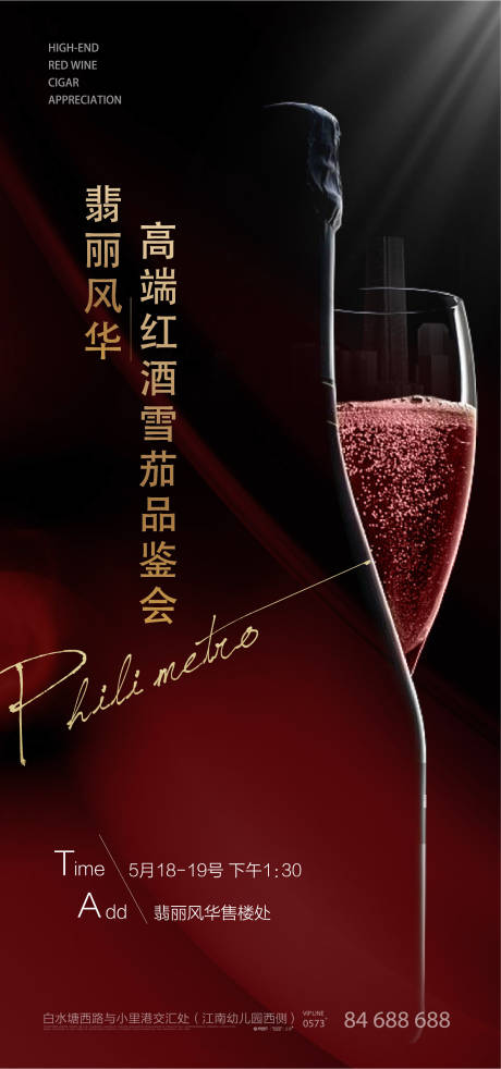 源文件下載【紅酒活動海報】編號：77630003139935290