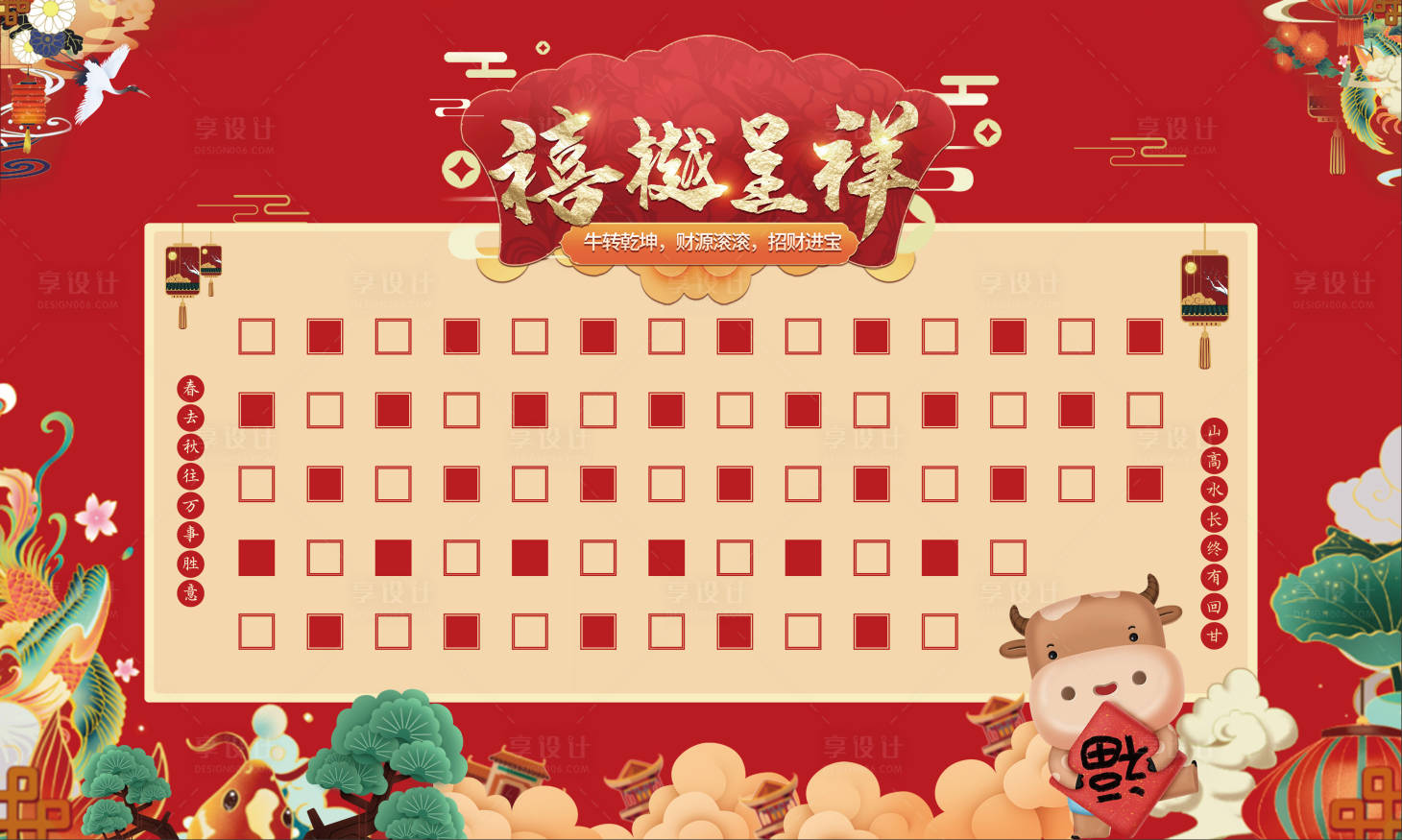 源文件下載【享設計】搜索編號：21150003425804868【牛年活動紅包墻】