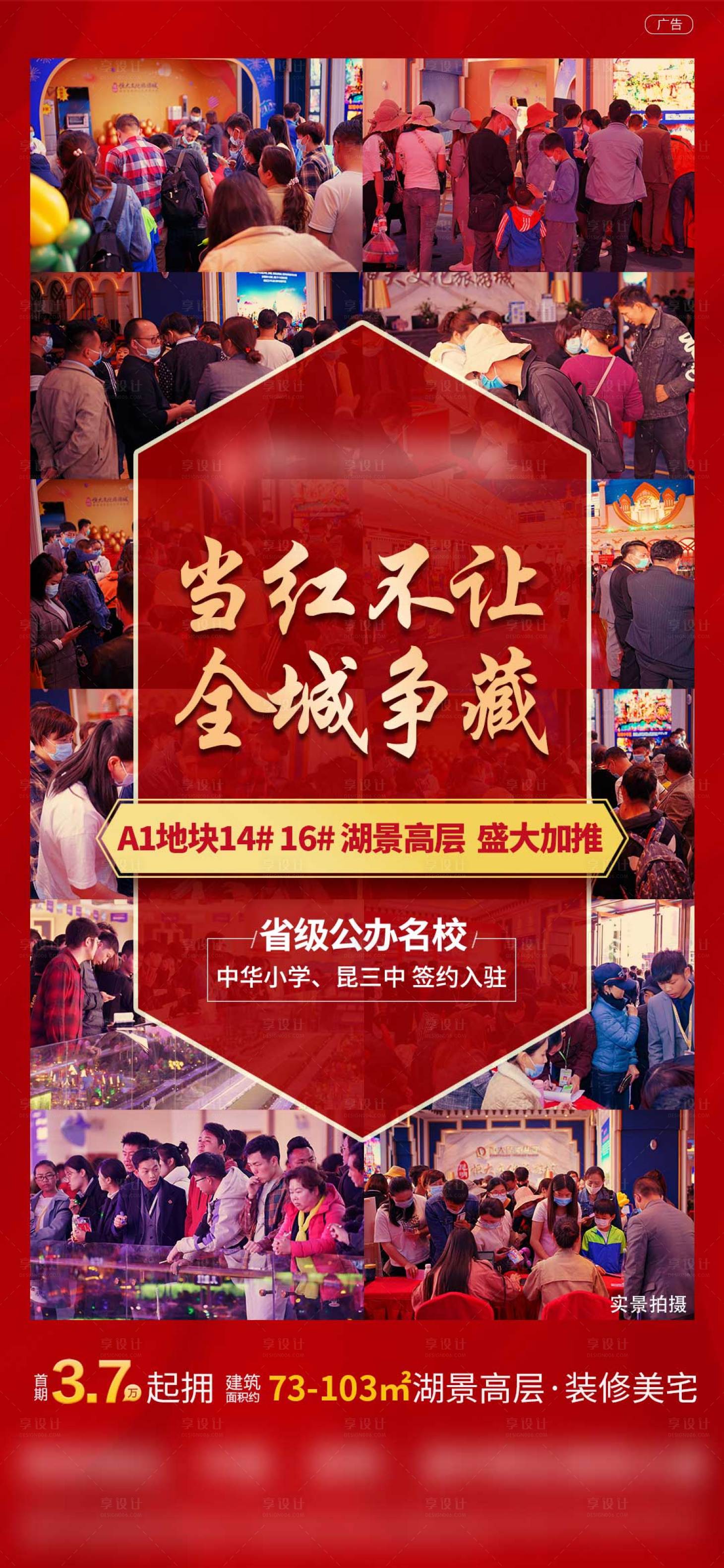 源文件下载【享设计】搜索编号：86060003358783190【人气当红不让热销海报】