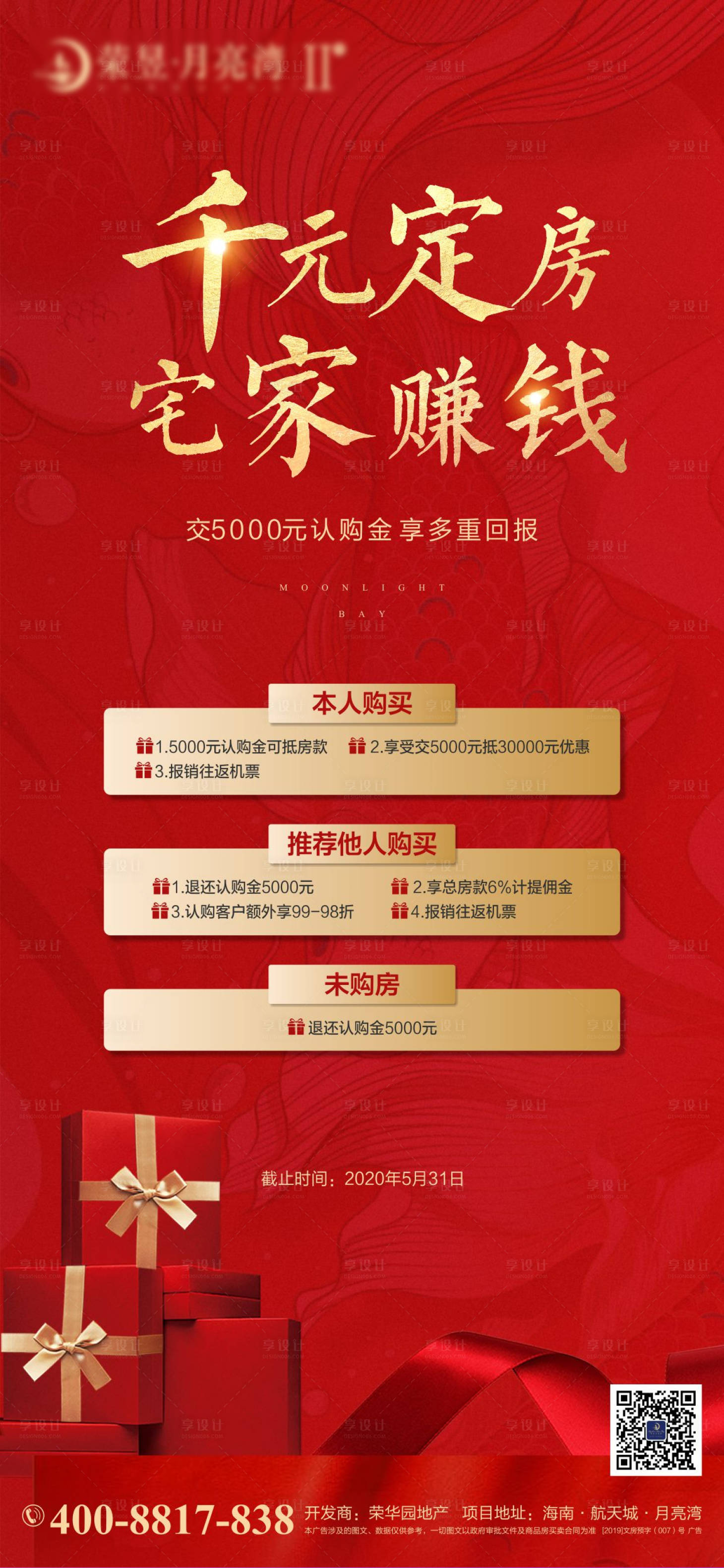 源文件下載【享設(shè)計(jì)】搜索編號：52830003380493123【房地產(chǎn)老帶新傭金海報(bào)】
