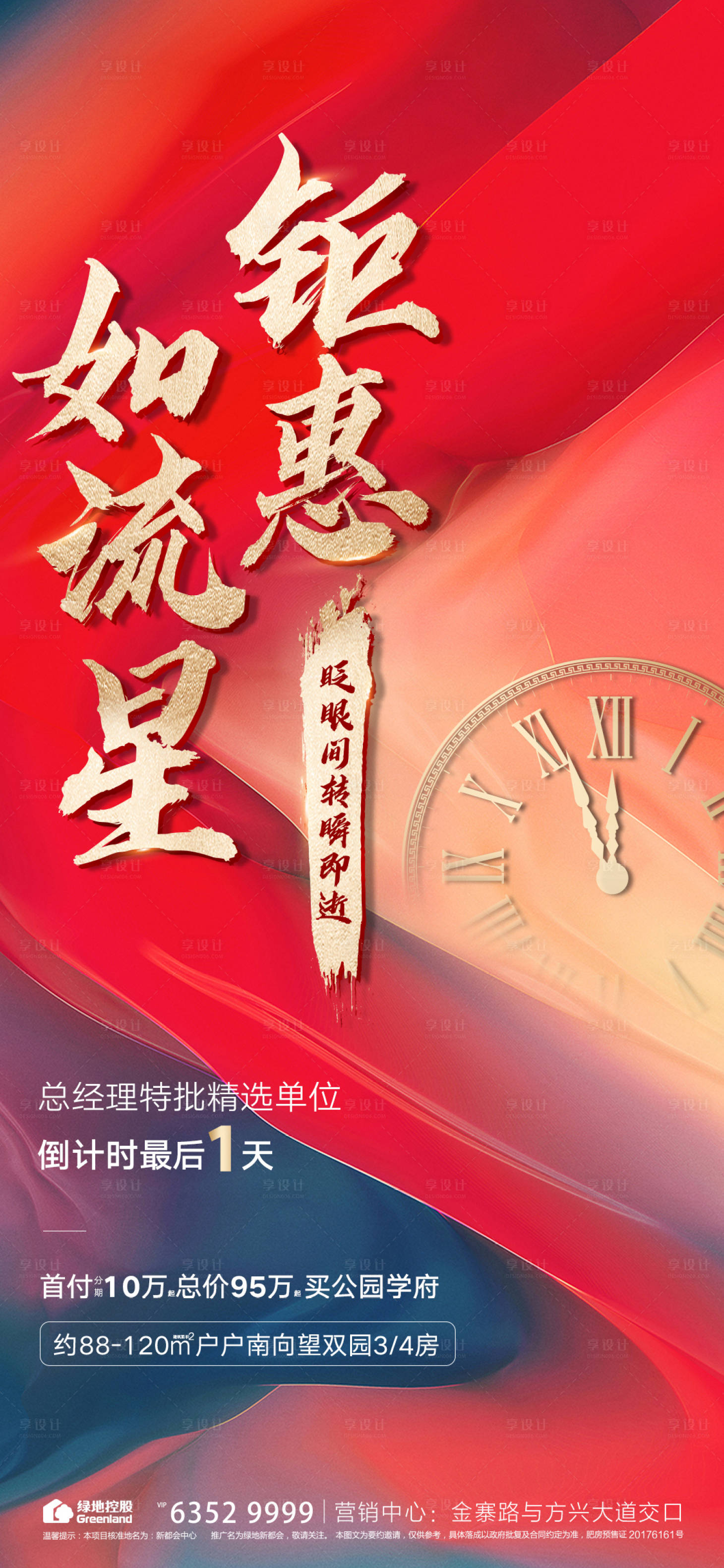 源文件下載【享設計】搜索編號：40140003397312710【地產熱銷海報】