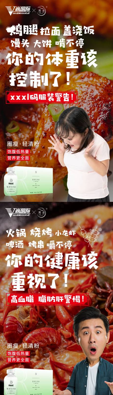 源文件下载【享设计】搜索编号：47460003177847298【减脂瘦身产品宣传系列海报】