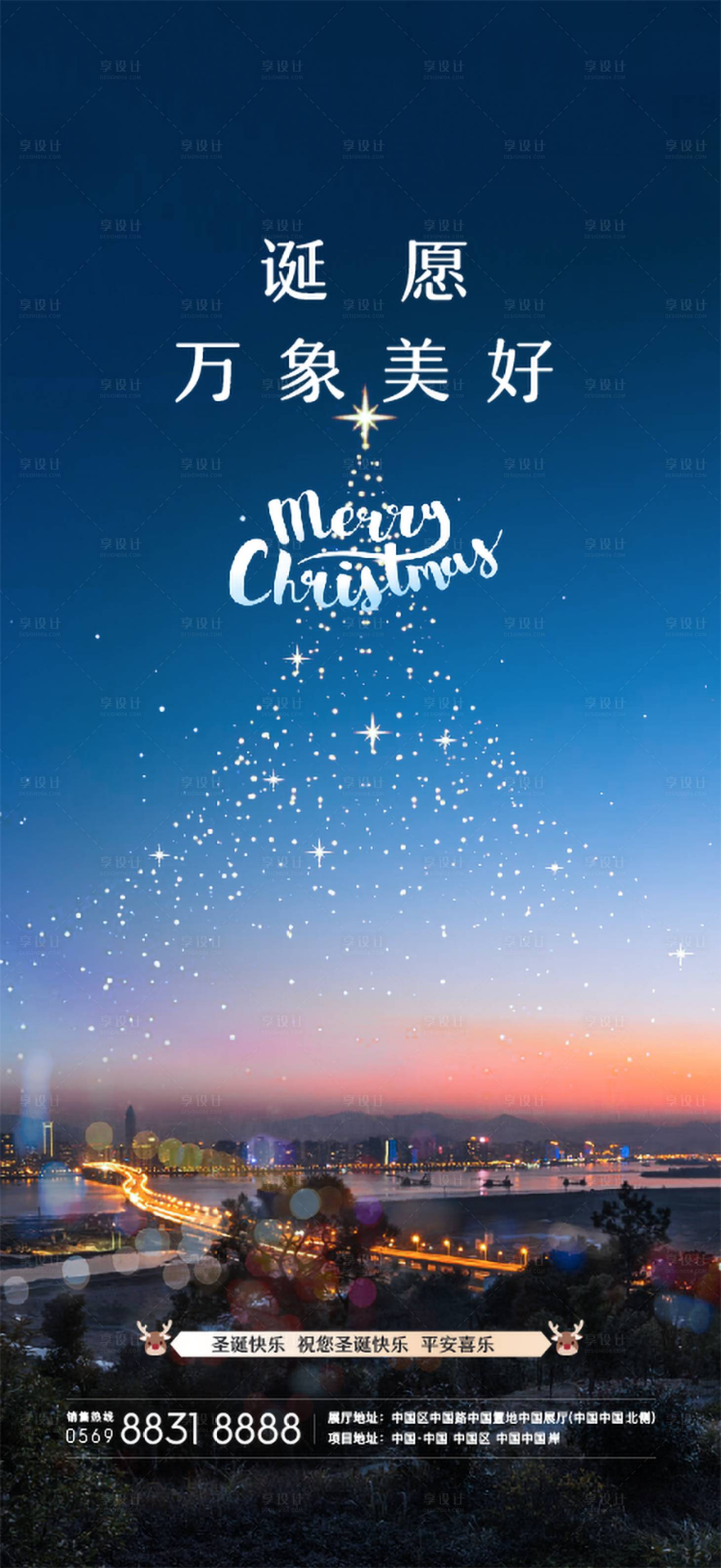 源文件下载【享设计】搜索编号：64820003310766544【圣诞节海报】