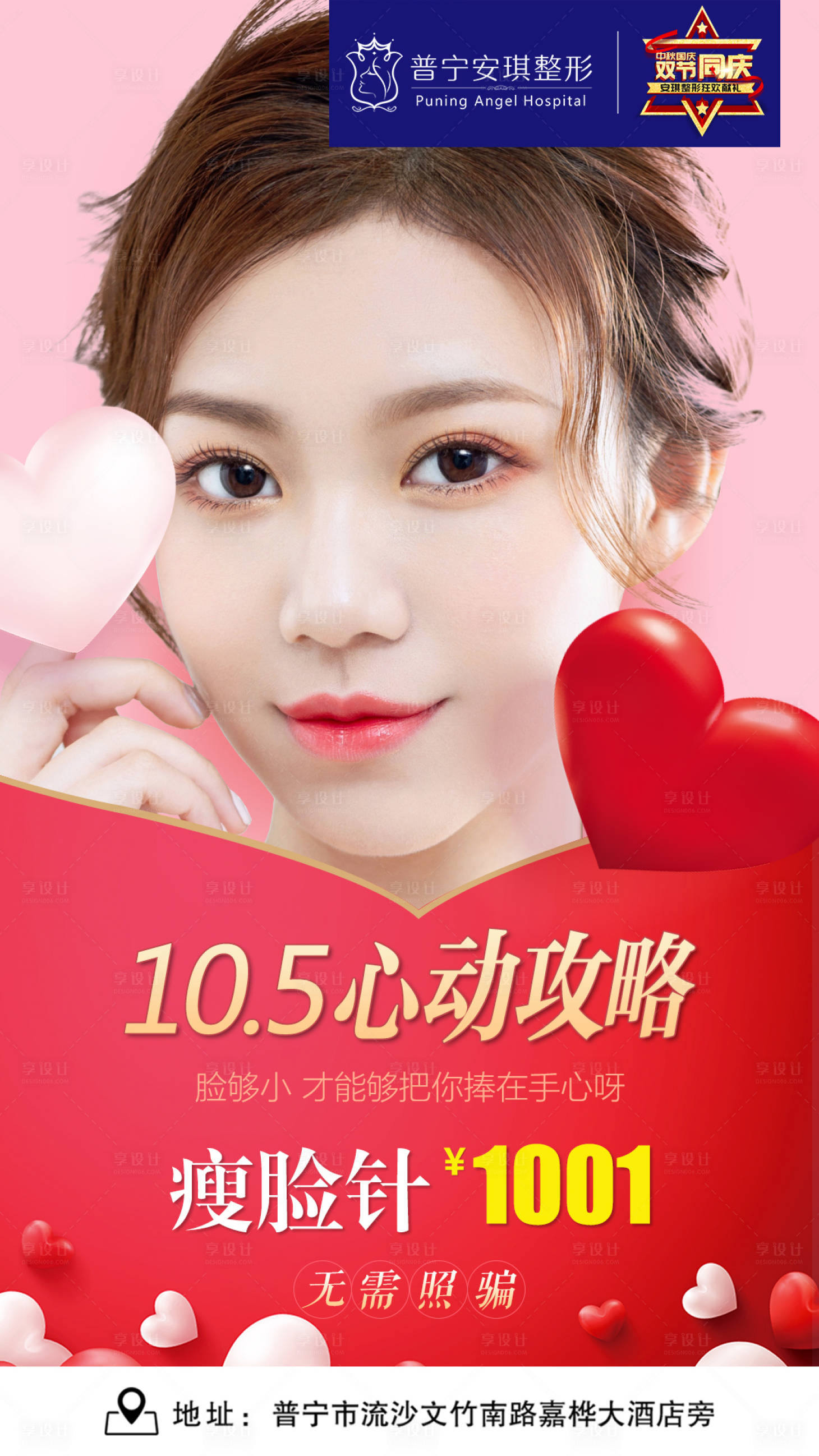 源文件下载【瘦脸针】编号：31130003193232142