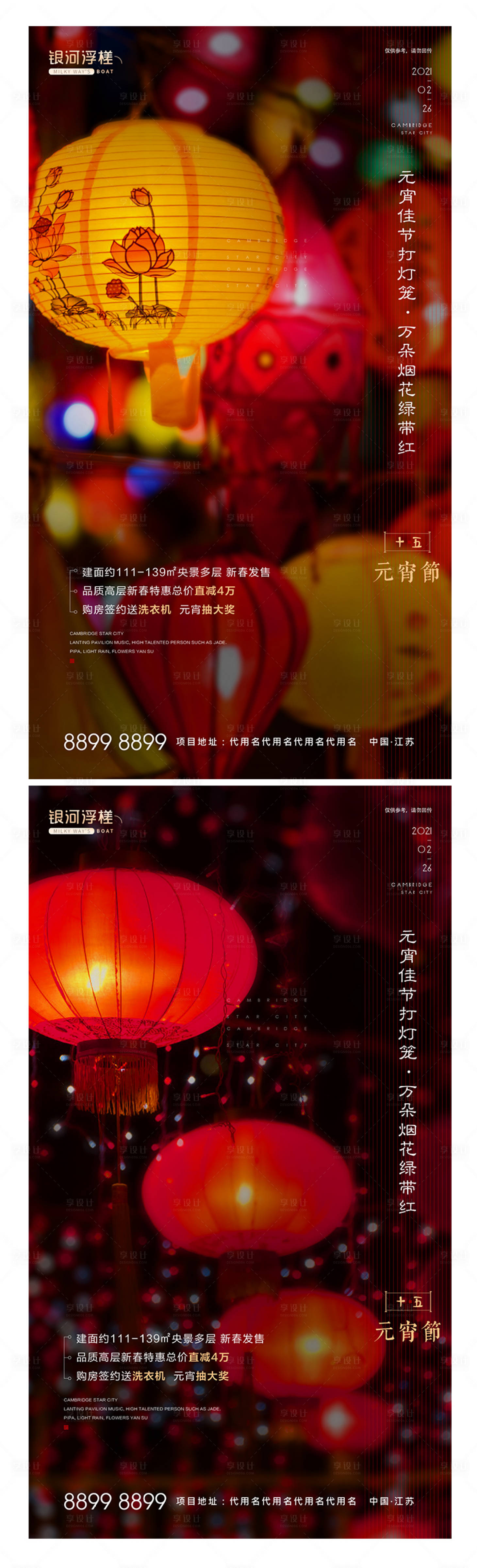 源文件下载【享设计】搜索编号：85710003230952774【房地产元宵节海报】