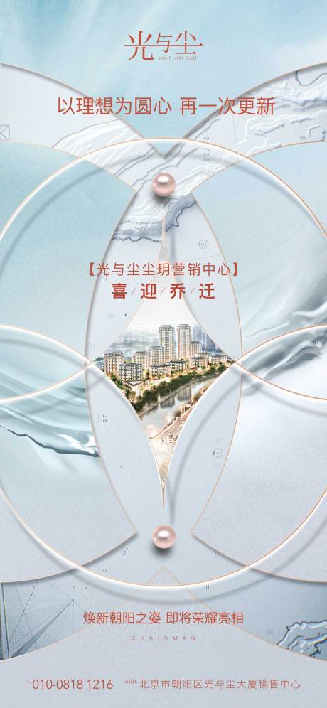 源文件下載【地產(chǎn)喬遷海報(bào)】編號(hào)：31480003160846159