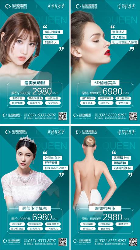 源文件下載【享設(shè)計】搜索編號：46710003407096940【醫(yī)美項目活動海報】
