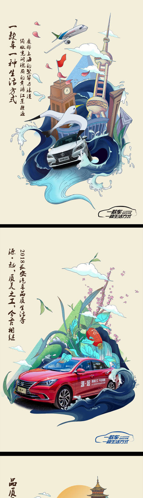 源文件下载【享设计】搜索编号：62080003312374686【汽车城市风景手绘插画系列海报】